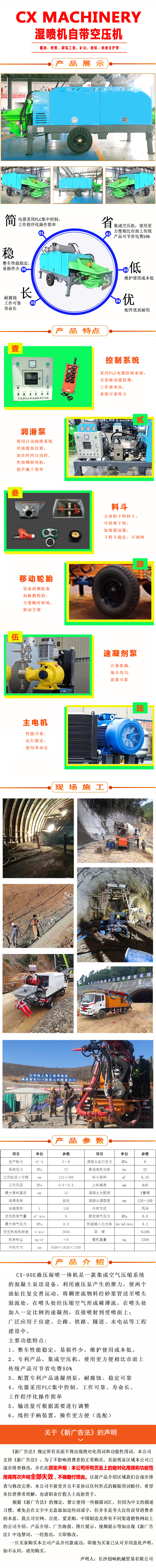 濕噴機、濕噴機機械手、機械手、濕噴機械手